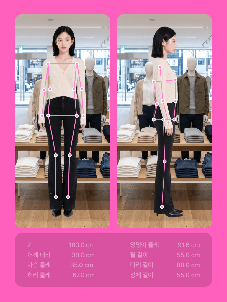 AI 기반 인체 측정 기능 제공