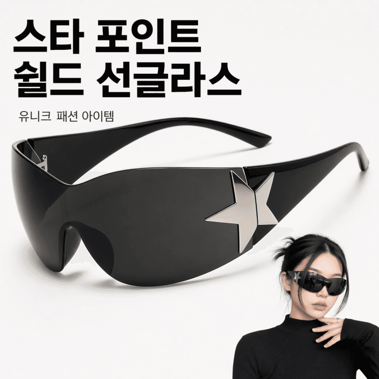 스타 포인트 힙스터 선글라스별선글라스별포인트선글라스 SUN-318