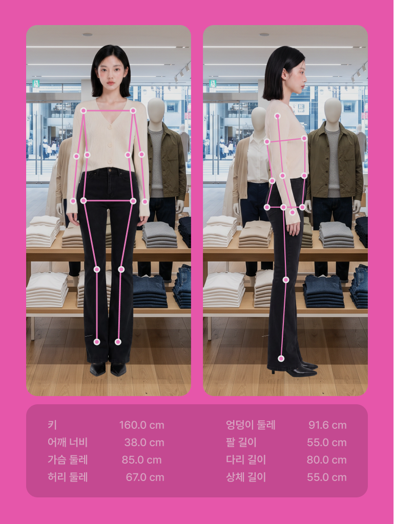 AI 기반 인체 측정 기능 제공