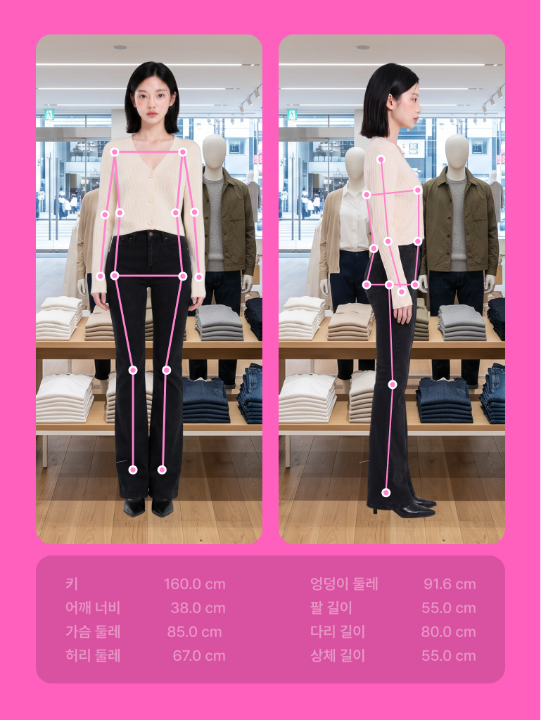AI 기반 인체 측정 기능 제공