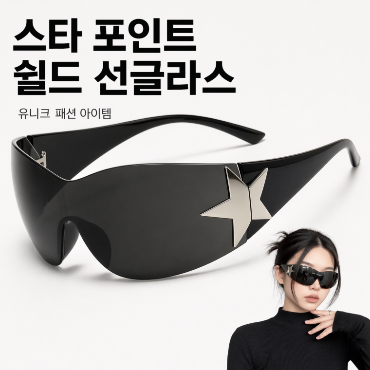 스타 포인트 힙스터 선글라스별선글라스별포인트선글라스 SUN-318